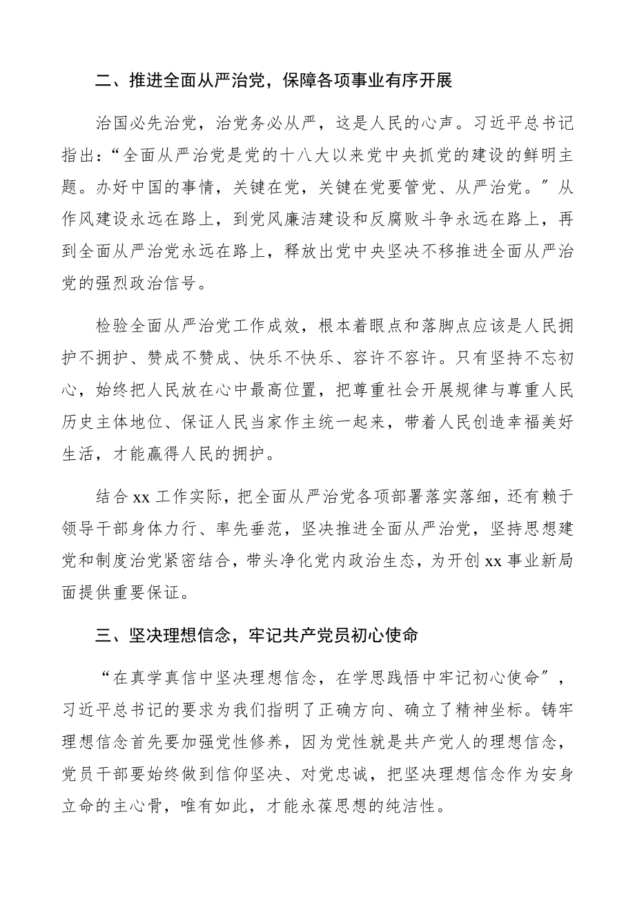 2023年“八个专题”研讨发言材料“八个专题”均涉及.docx_第2页