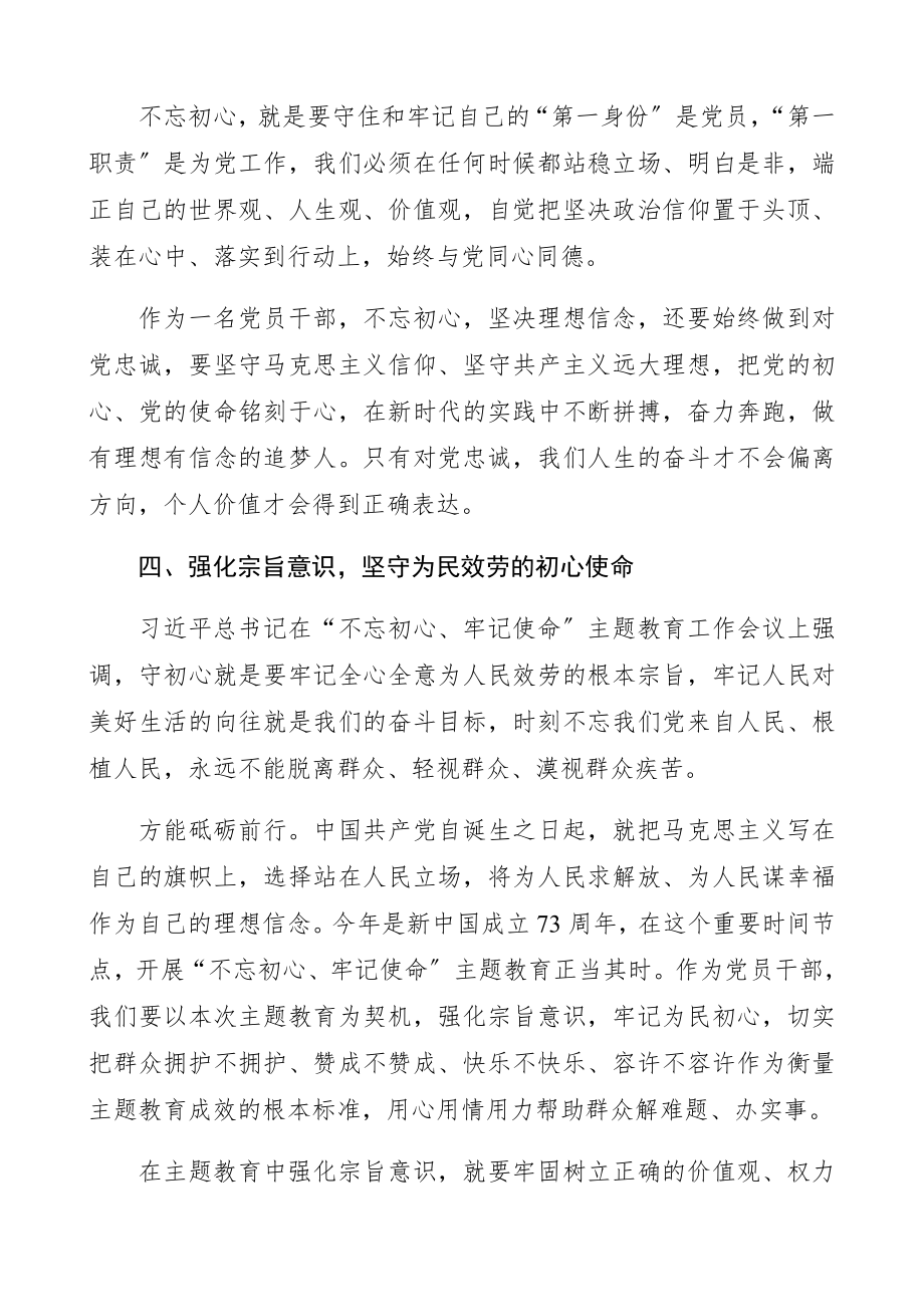 2023年“八个专题”研讨发言材料“八个专题”均涉及.docx_第3页