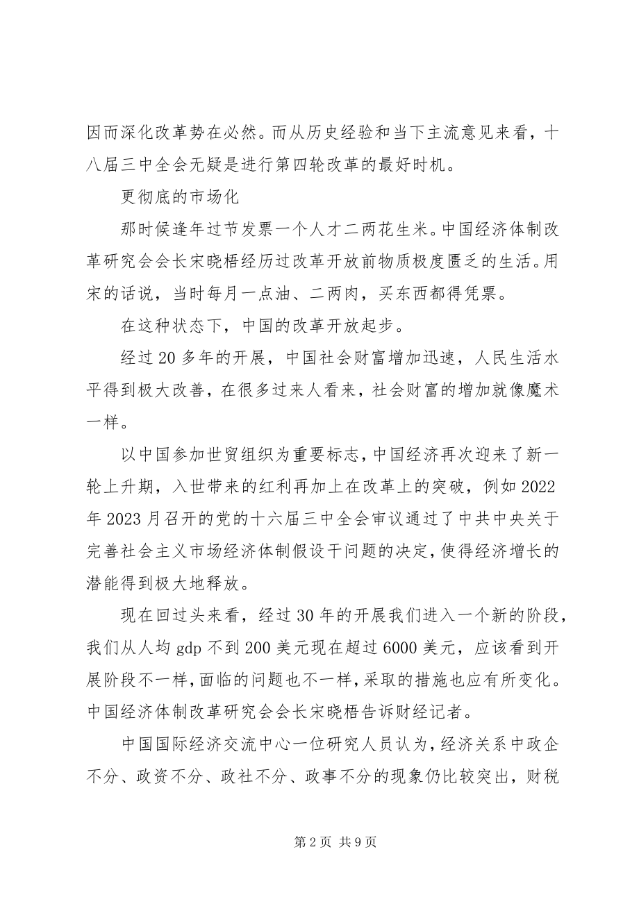 2023年十八届三中全会政府和市场关系.docx_第2页