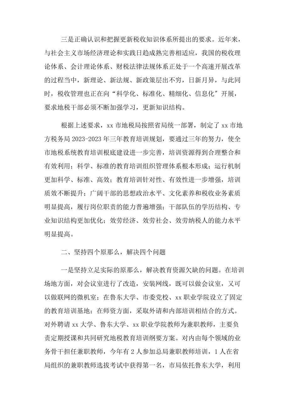 2023年党章党规党纪学习体会与干部教育培训工作总结2.docx_第2页