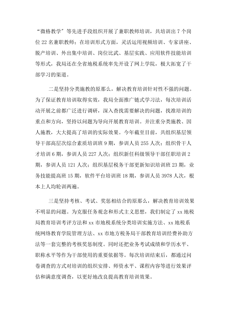 2023年党章党规党纪学习体会与干部教育培训工作总结2.docx_第3页