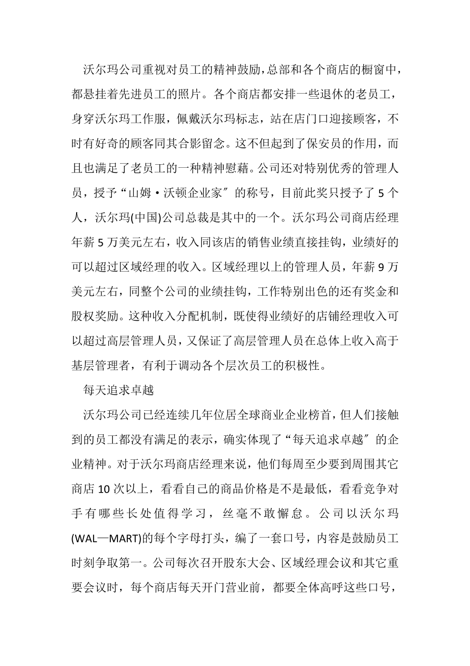 2023年企业文化大纲沃尔玛企业文化.doc_第3页