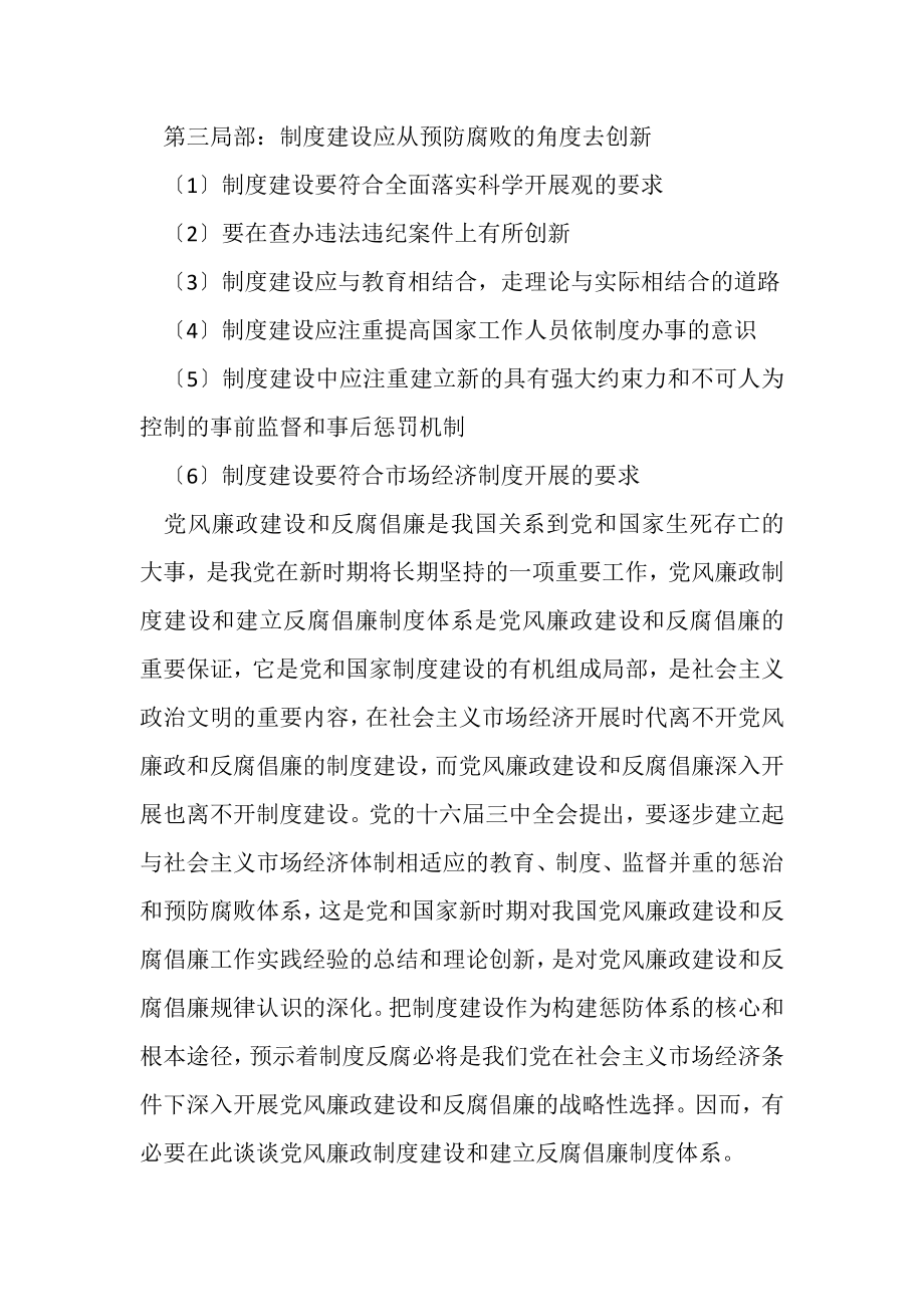 2023年加强党风廉政制度建设.doc_第2页