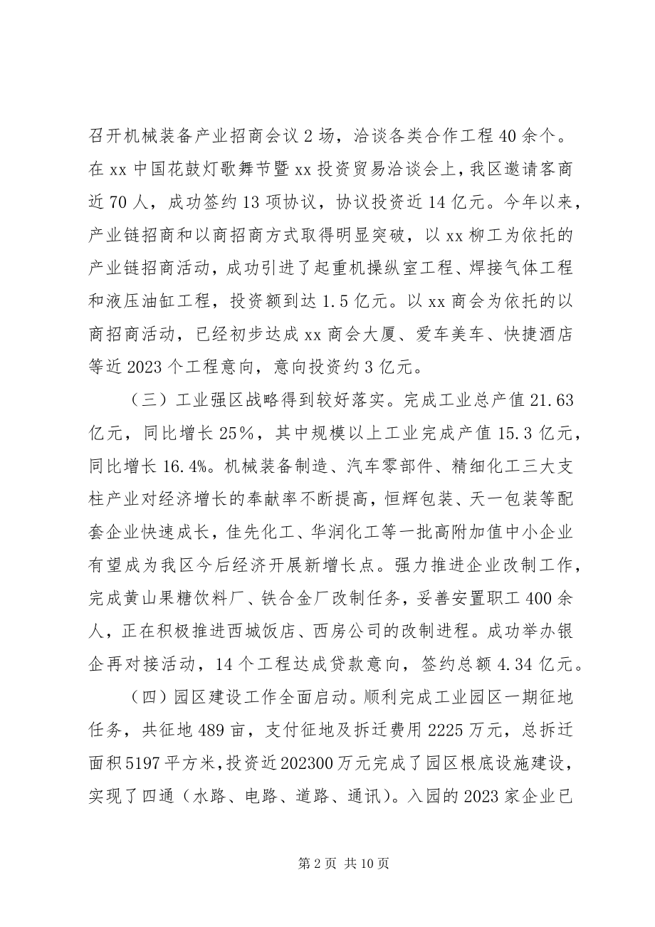 2023年干部会议区长致辞.docx_第2页