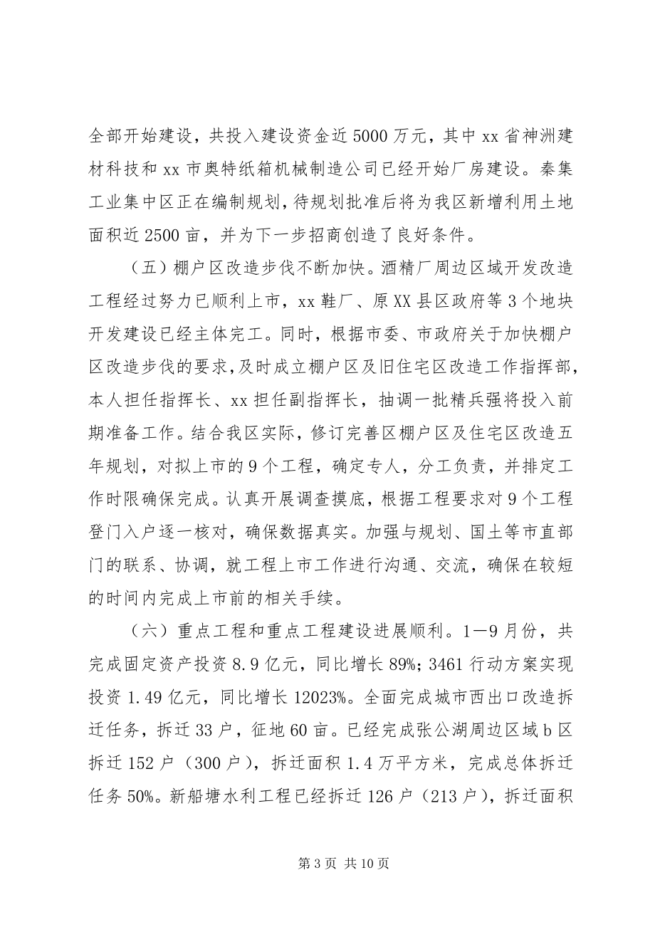 2023年干部会议区长致辞.docx_第3页