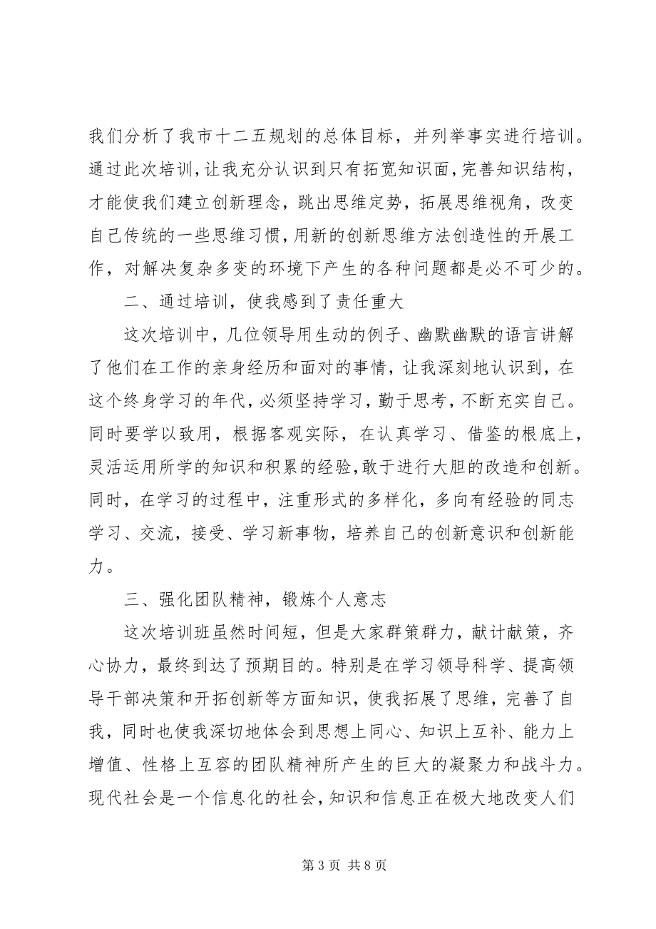 2023年参加培训心得体会6篇新编.docx_第3页