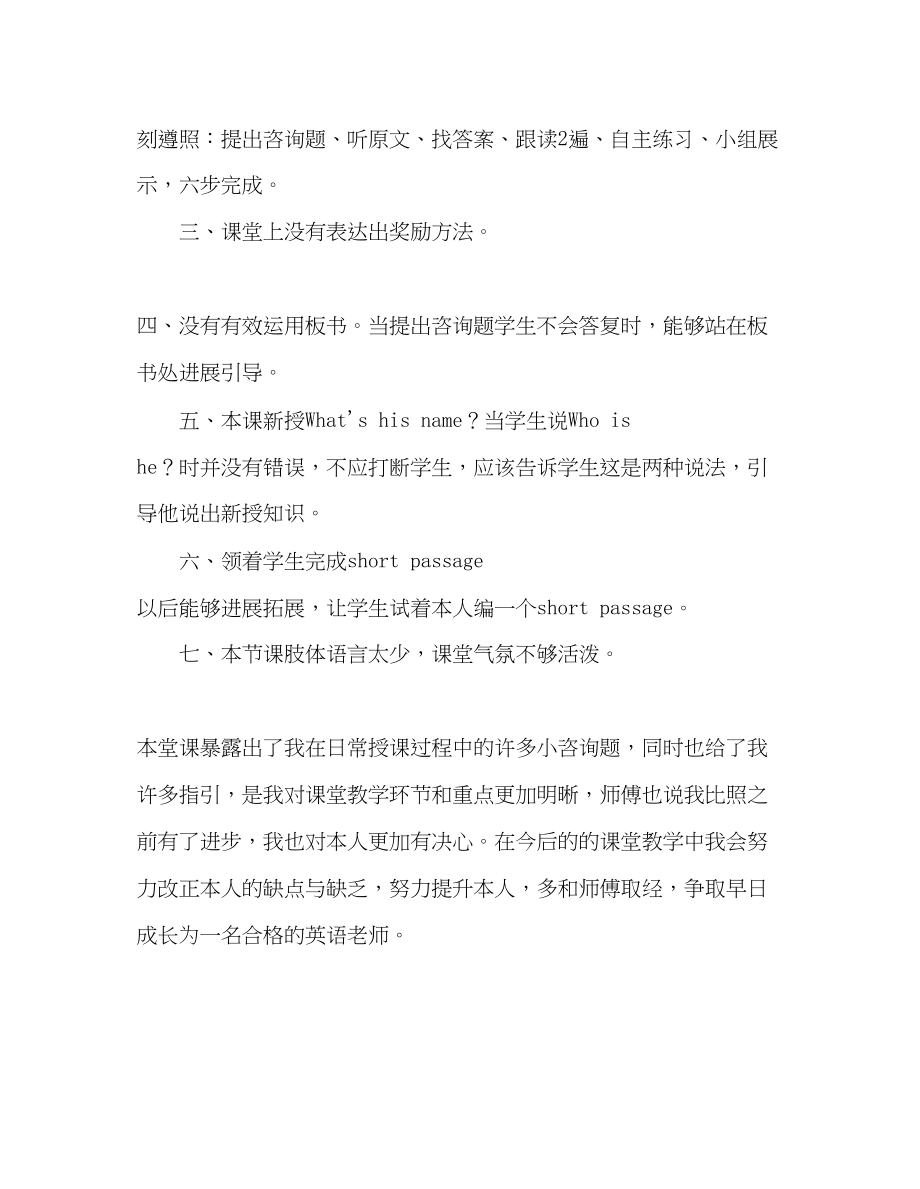 2023年教师个人计划总结青教师赛课反思.docx_第2页