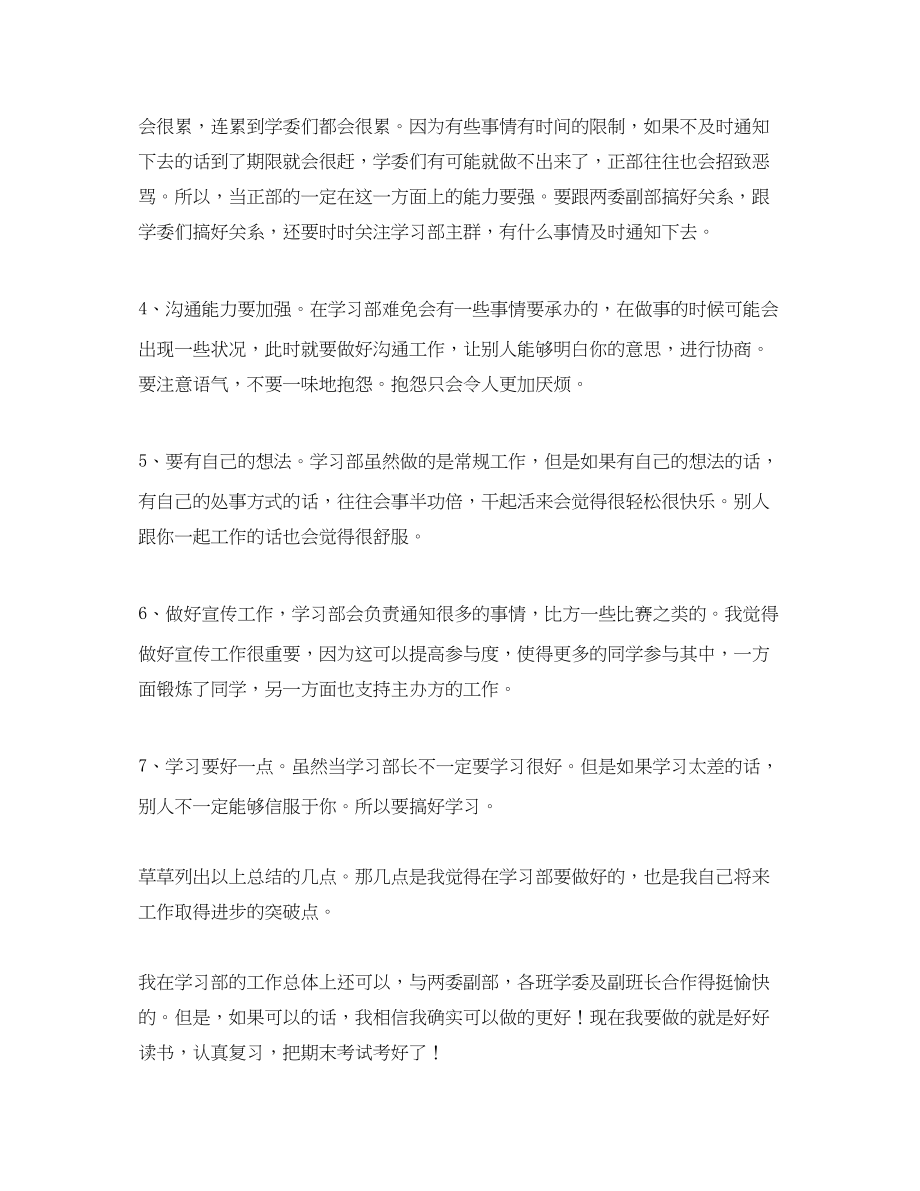 2023年学习部部长个人学期工作总结三篇.docx_第2页