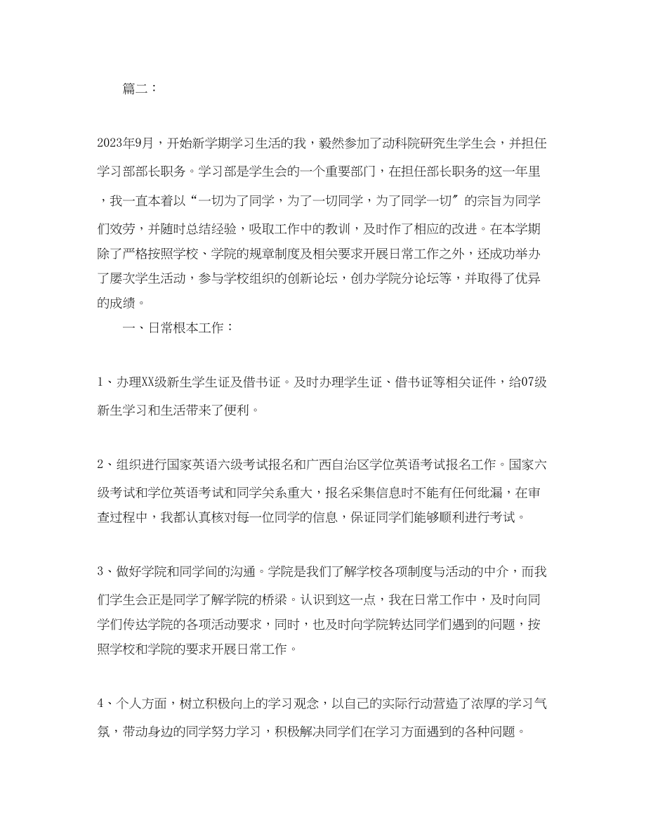 2023年学习部部长个人学期工作总结三篇.docx_第3页