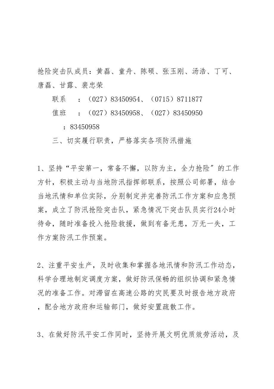 2023年办事处防汛工作预案 3.doc_第2页