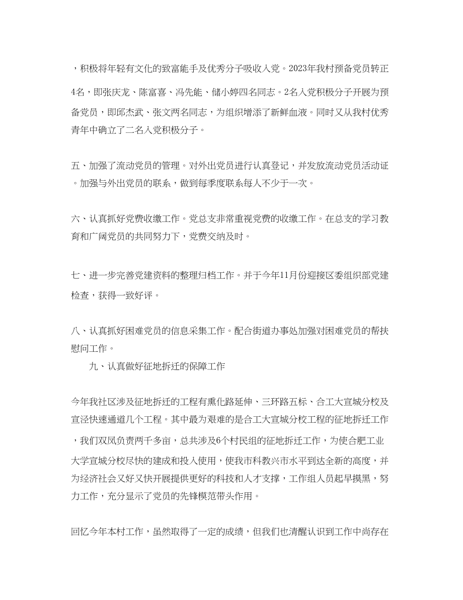 2023年社区党总支个人工作总结.docx_第2页