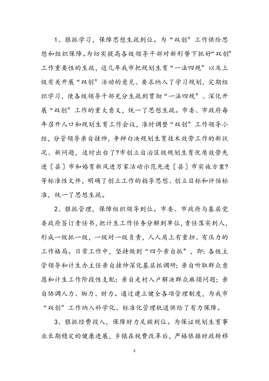 2023年十佳计划生育服务县事迹材料.docx_第2页