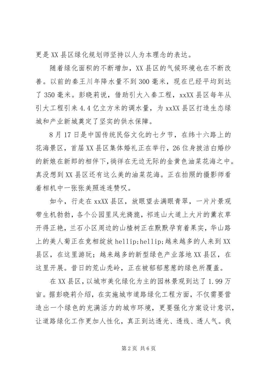 2023年发展绿色产业推进生态文明建设工作内容.docx_第2页