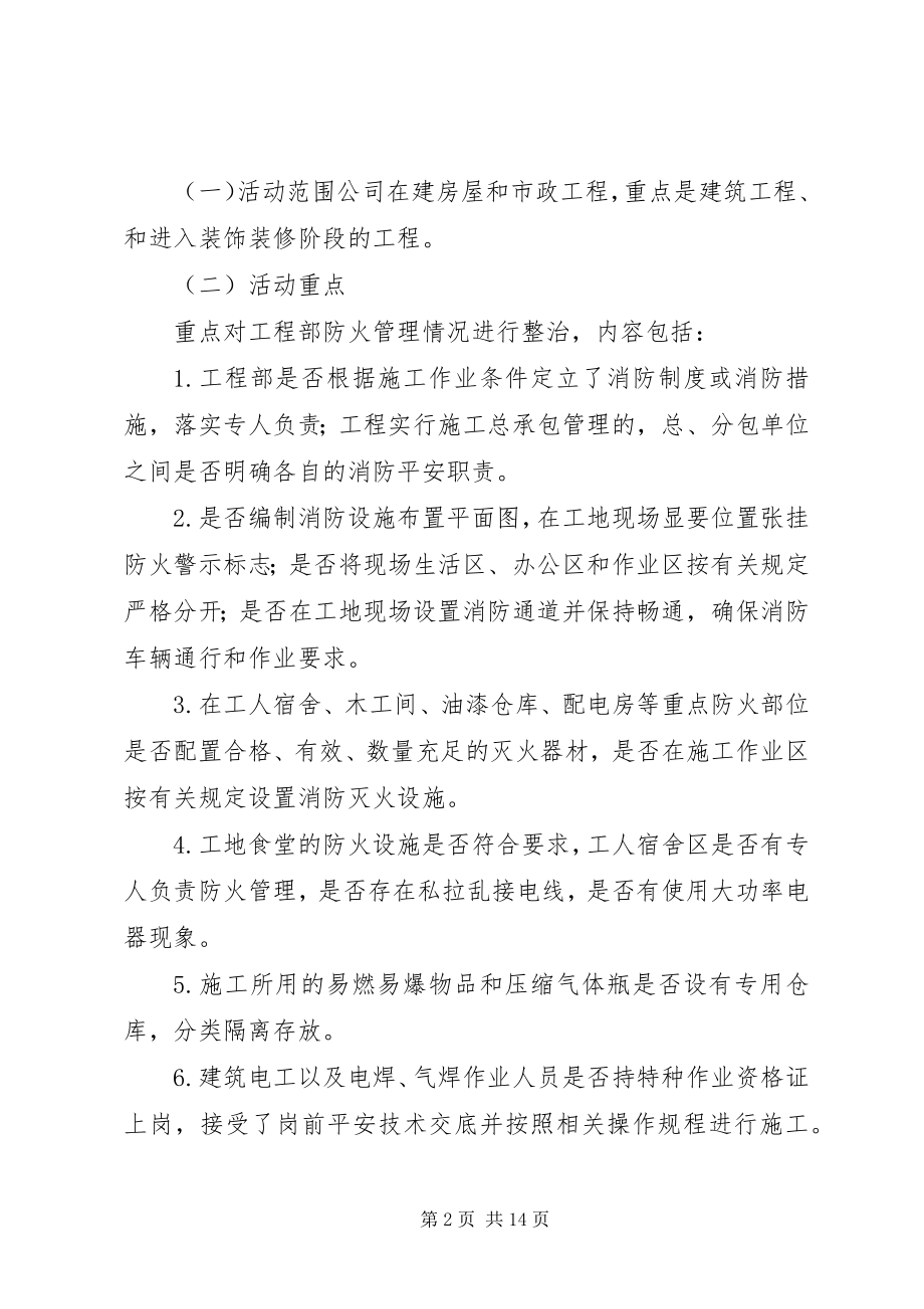 2023年消防安全专项治理方案.docx_第2页