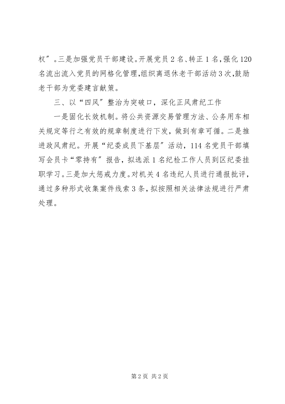 2023年乡镇半年党建工作总结.docx_第2页