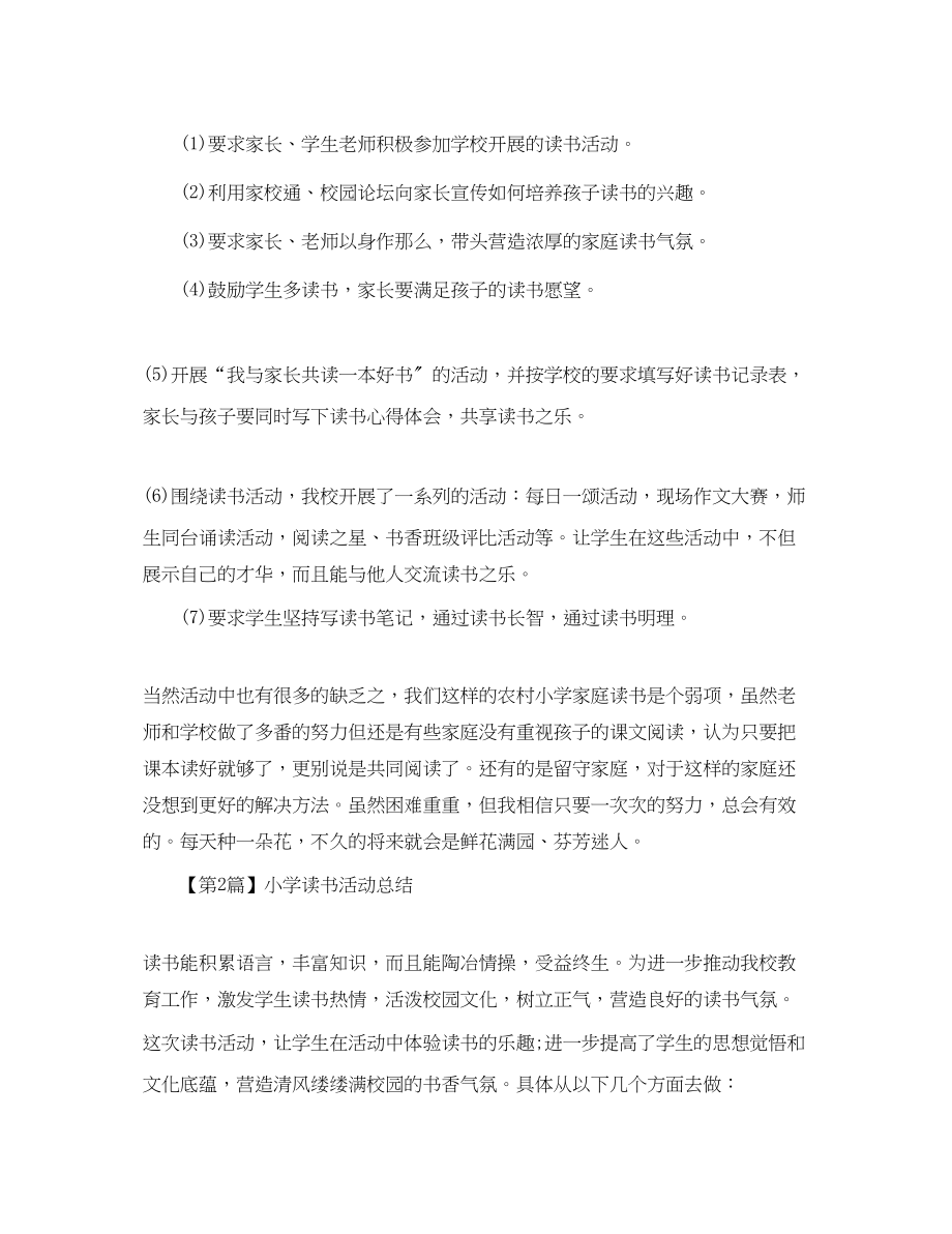 2023年小学读书活动总结.docx_第2页