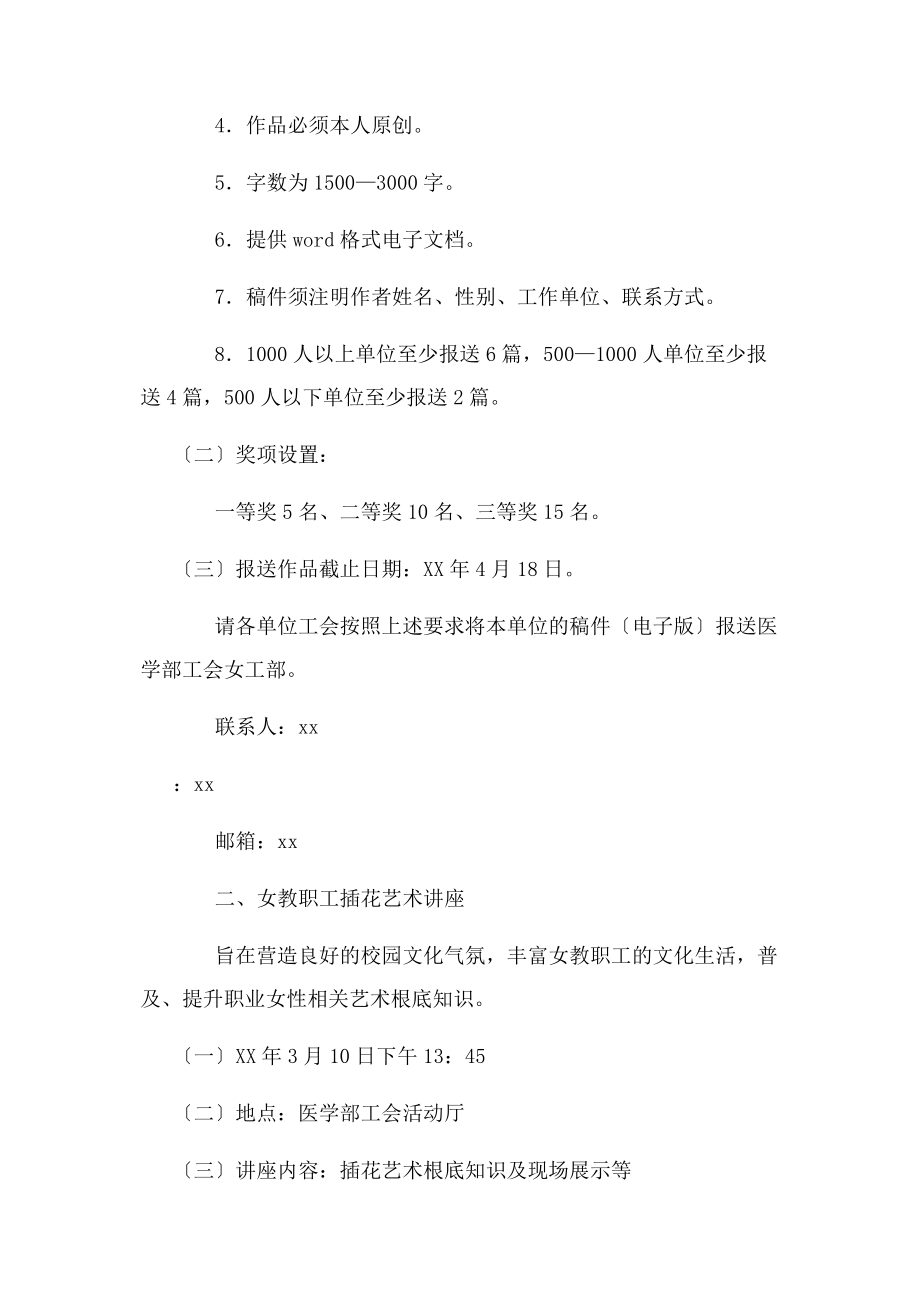 2023年某年学校“三八”国际劳动妇女节系列庆祝活动方案.docx_第2页