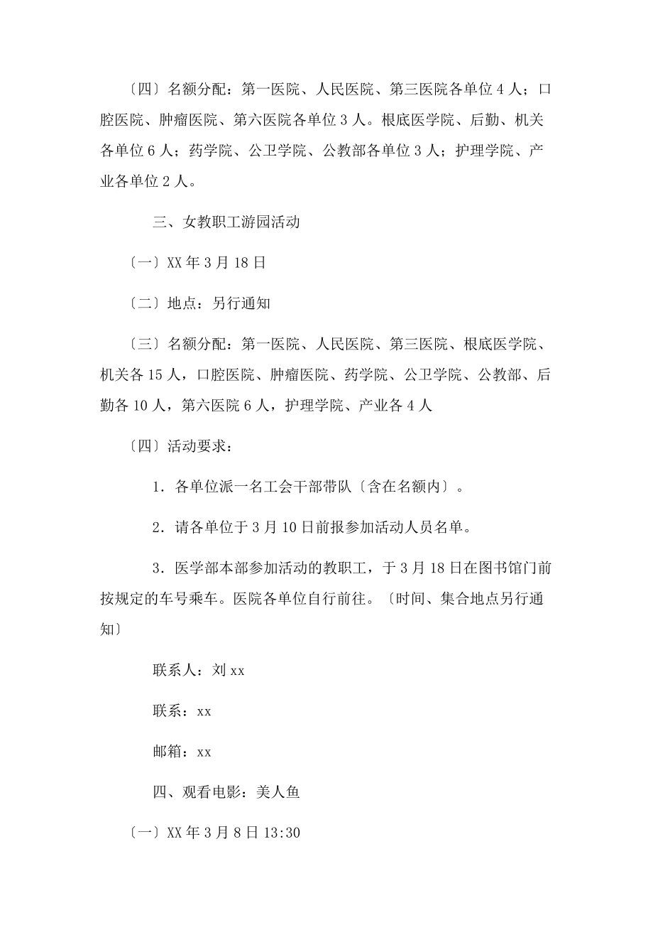 2023年某年学校“三八”国际劳动妇女节系列庆祝活动方案.docx_第3页