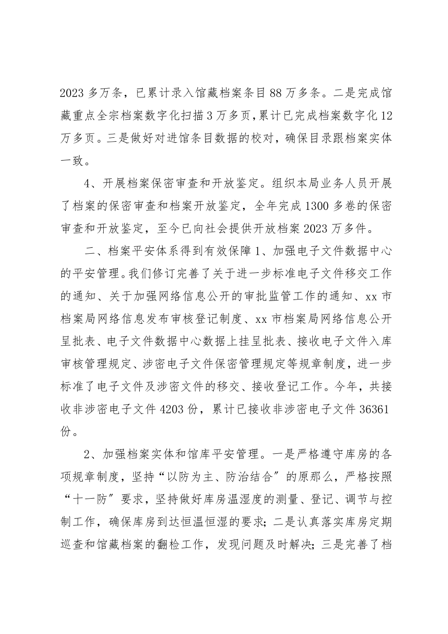 2023年档案局年度档案工作总结新编.docx_第2页