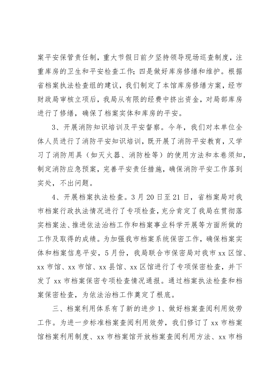 2023年档案局年度档案工作总结新编.docx_第3页