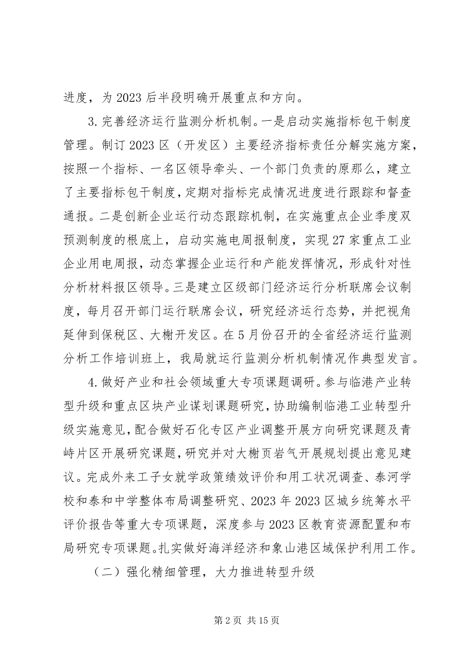 2023年发改局年终工作总结3.docx_第2页