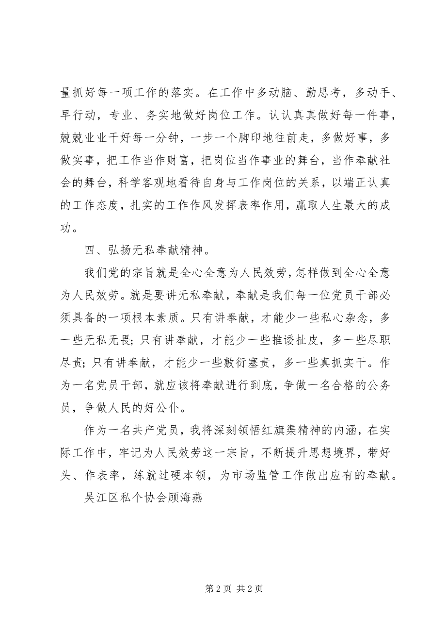 2023年学习红旗渠精神心得红旗渠精神永垂不朽.docx_第2页