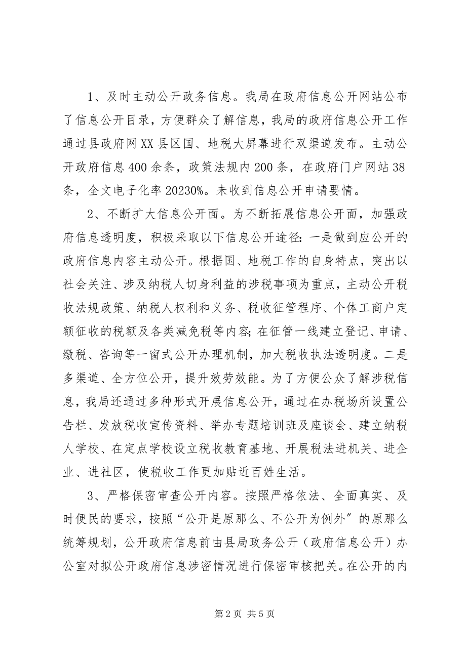 2023年税收管理领域试点工作总结.docx_第2页