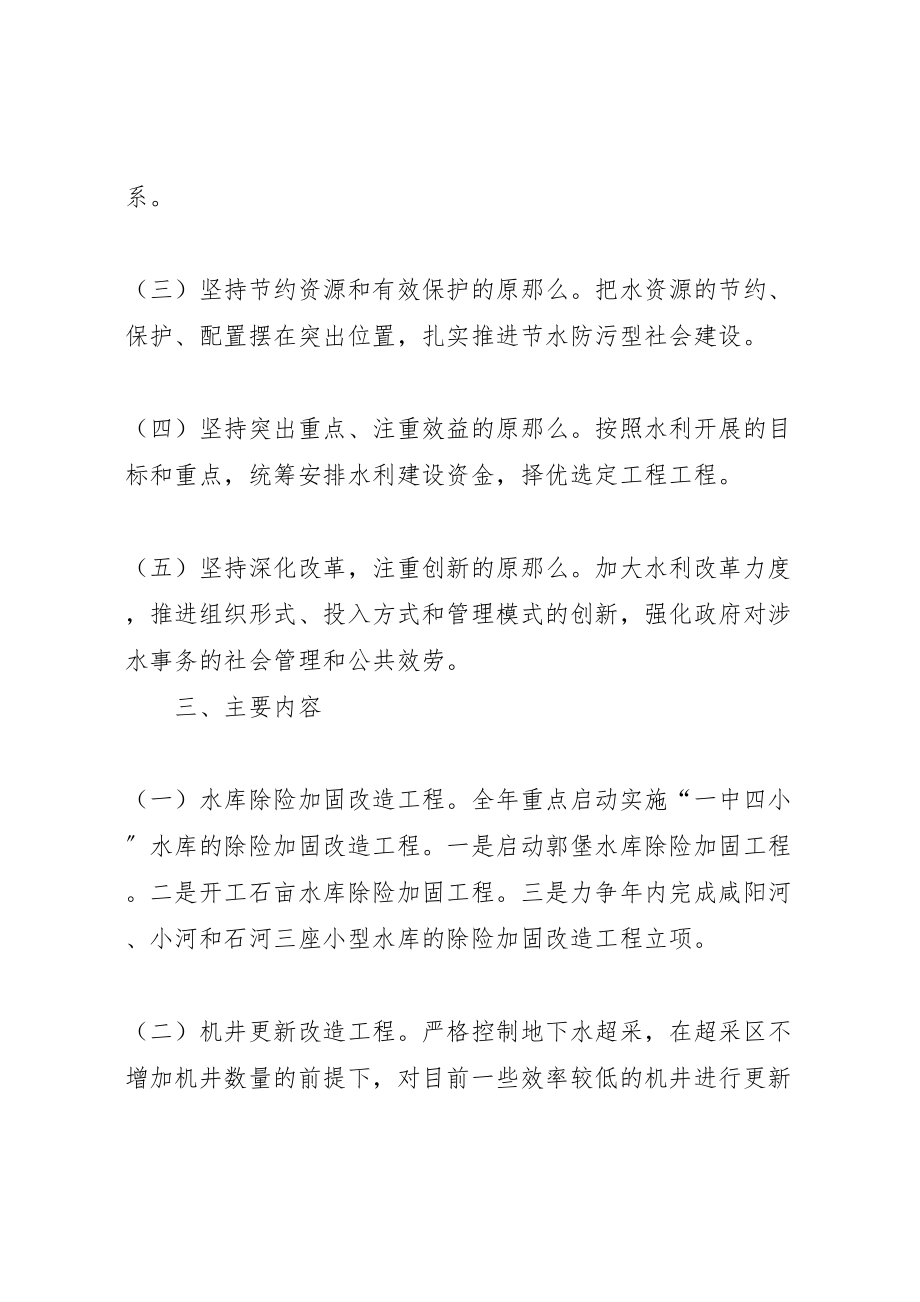 2023年水利建设攻坚活动方案.doc_第2页