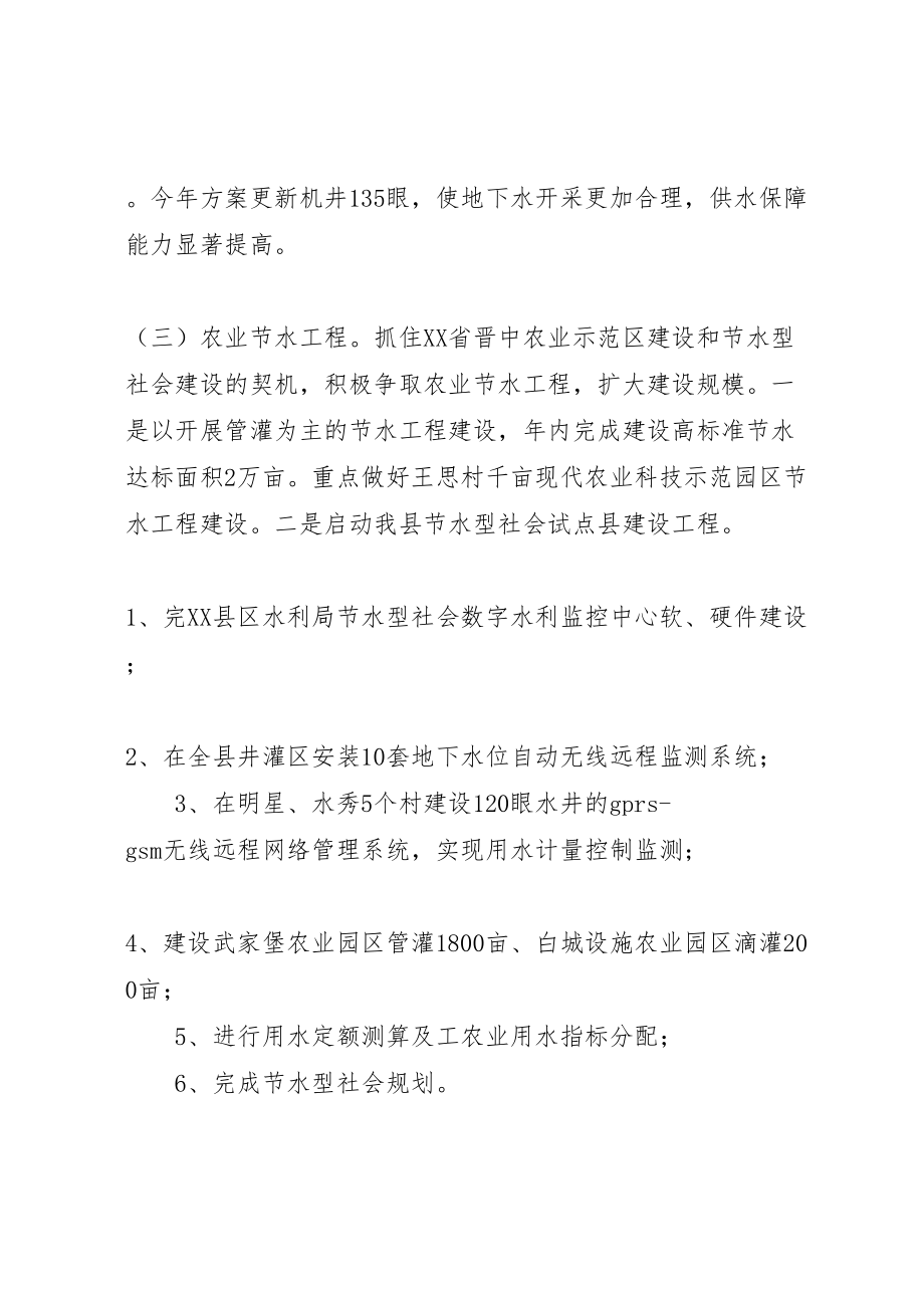 2023年水利建设攻坚活动方案.doc_第3页