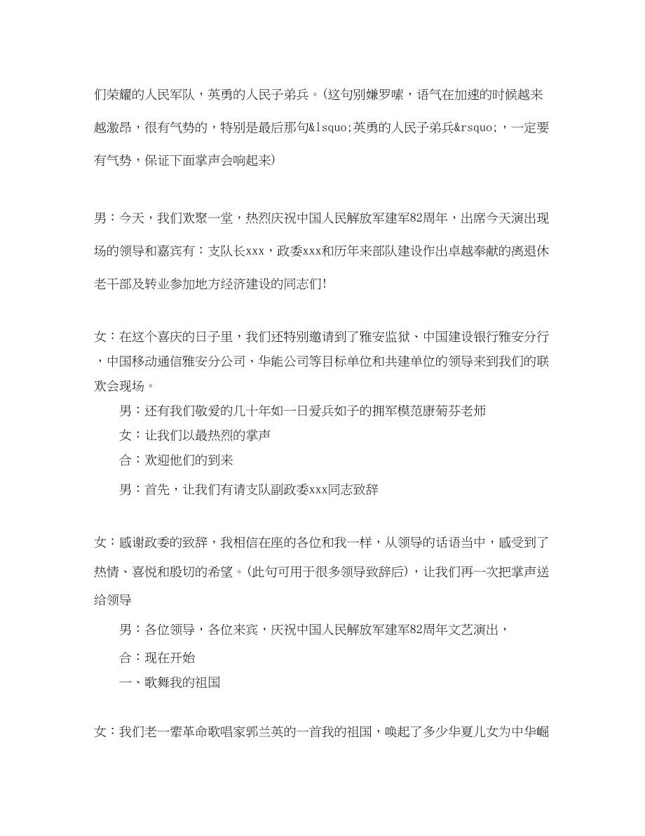 2023年机关单位八一建军联欢会主持词.docx_第2页