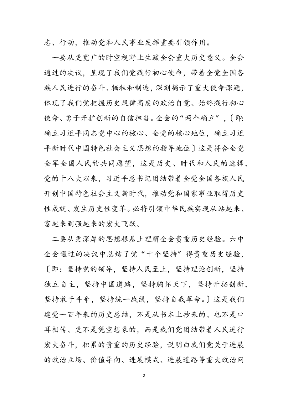 2023年专题研讨班开班动员会讲话.doc_第2页