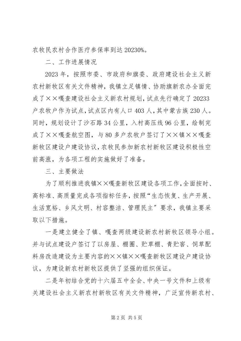 2023年昂素镇新农村新牧区建设情况汇报提纲新编.docx_第2页