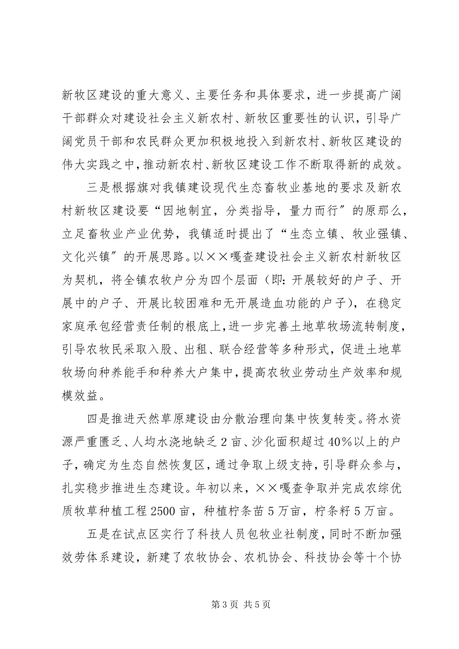 2023年昂素镇新农村新牧区建设情况汇报提纲新编.docx_第3页