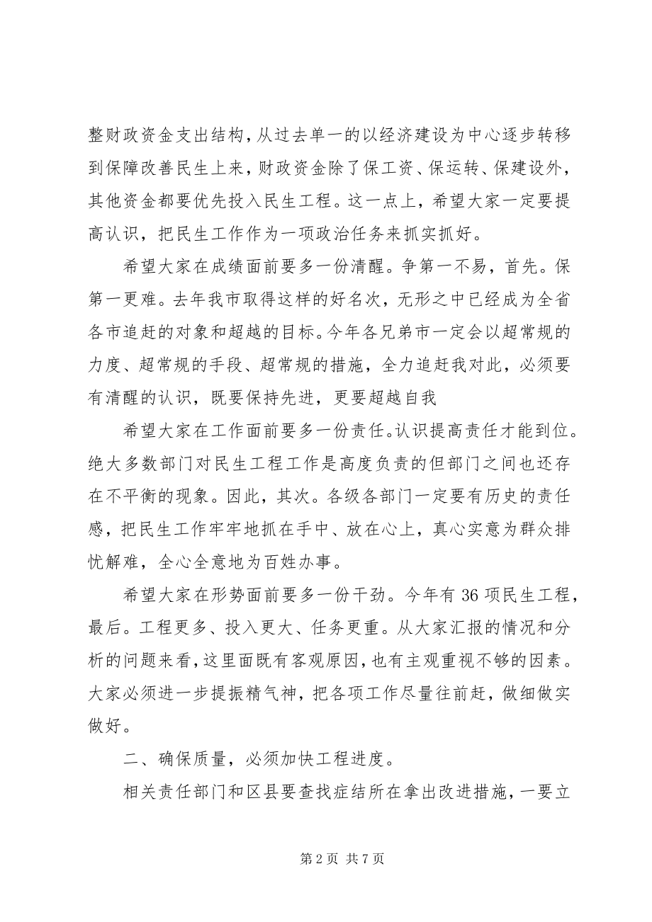 2023年民生工程查摆问题改进致辞.docx_第2页