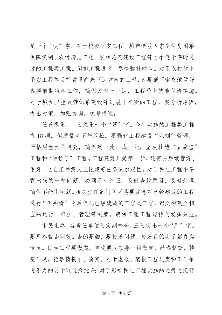 2023年民生工程查摆问题改进致辞.docx_第3页