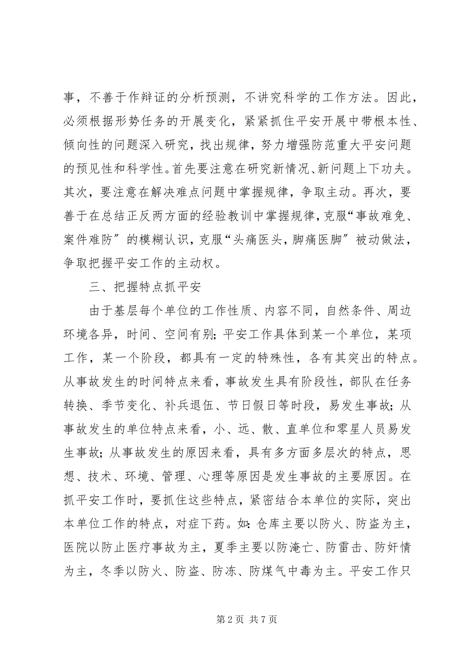 2023年安全工作要做到“十抓”新编.docx_第2页