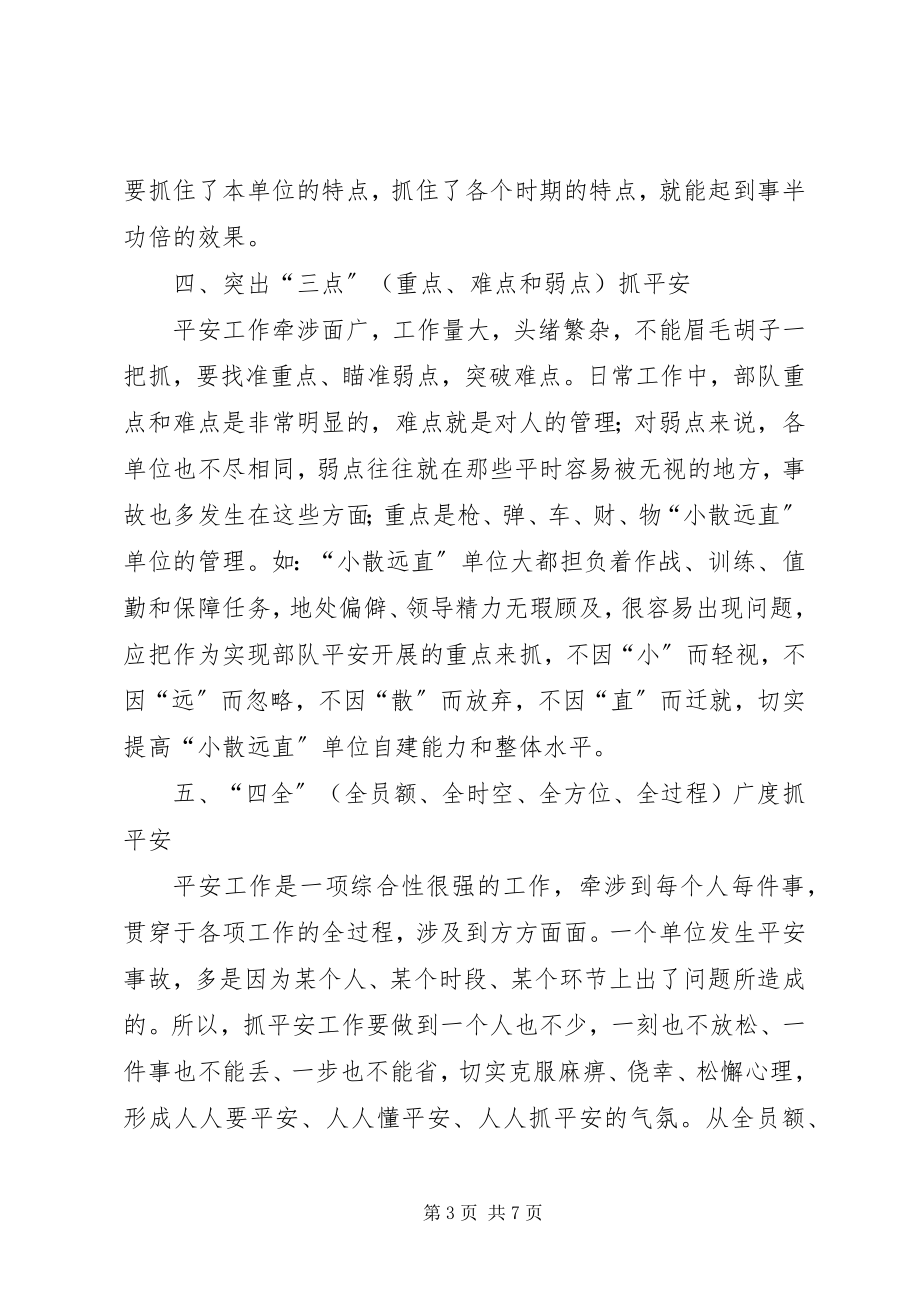 2023年安全工作要做到“十抓”新编.docx_第3页