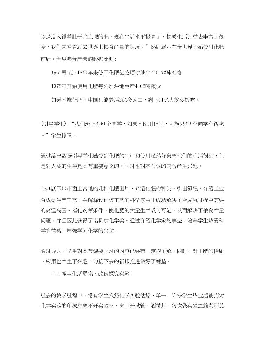 2023年高中化学老师教学心得体会.docx_第2页