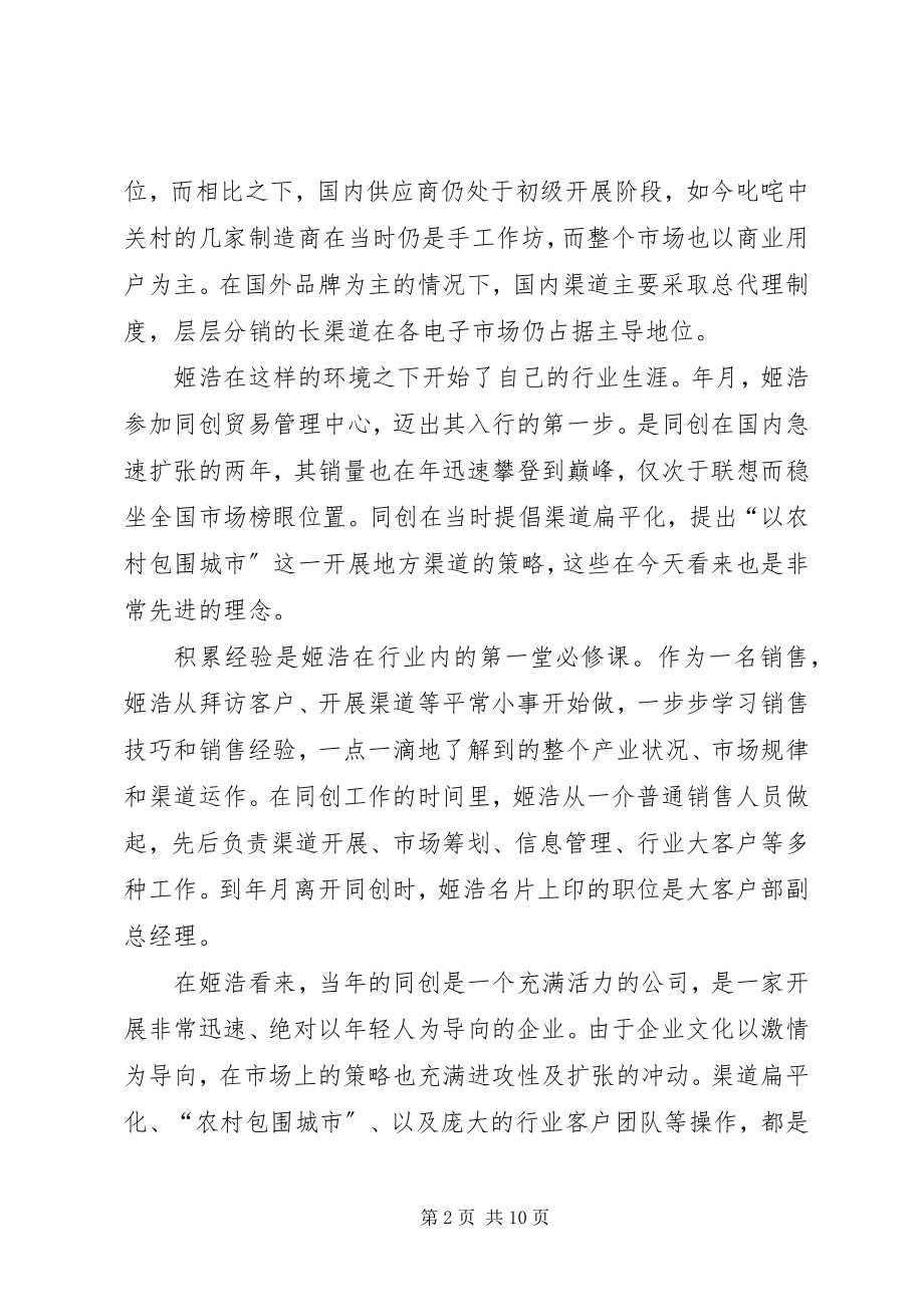 2023年管理经验来自时间的沉淀！.docx_第2页