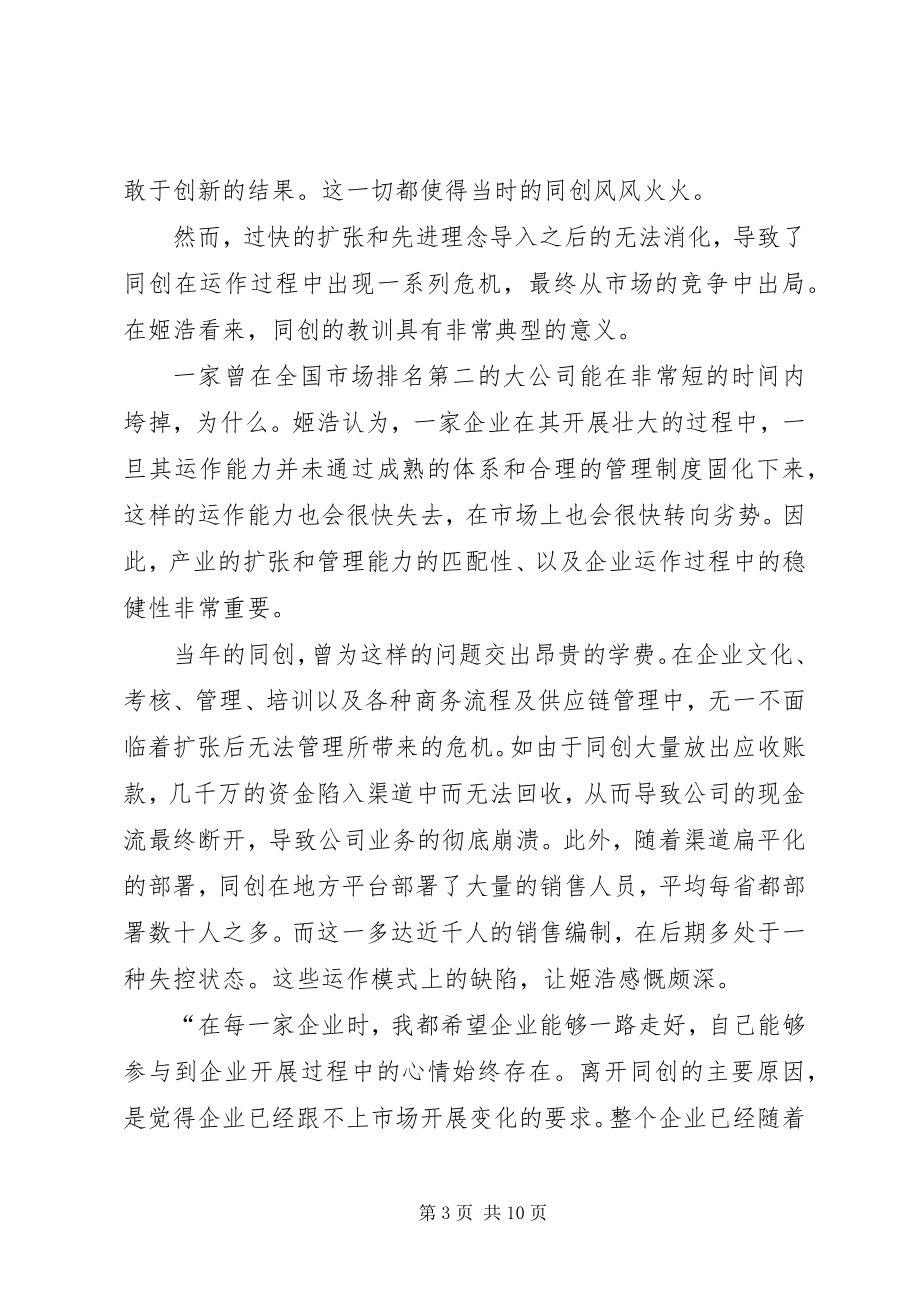 2023年管理经验来自时间的沉淀！.docx_第3页