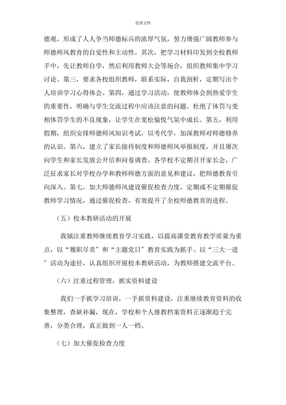 2023年度中小学教师继续教育工作总结.docx_第3页