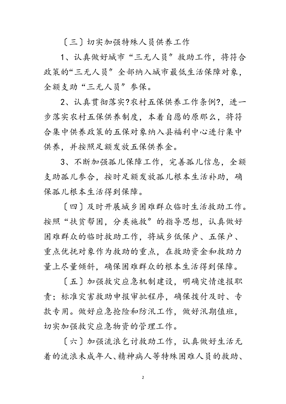 2023年民政局深化社会体制改革工作要点范文.doc_第2页