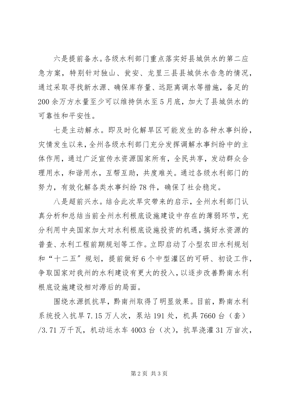 2023年八点抗旱救灾效果体会新编.docx_第2页