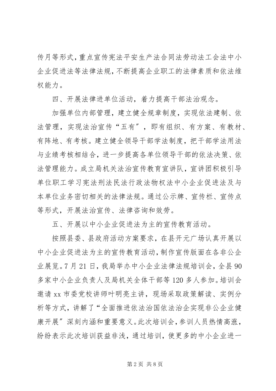 2023年县政府法制宣传月活动总结.docx_第2页