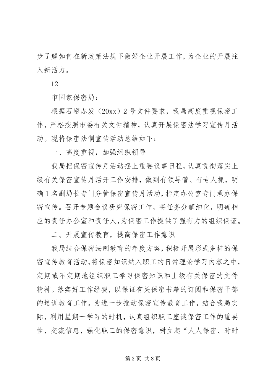 2023年县政府法制宣传月活动总结.docx_第3页