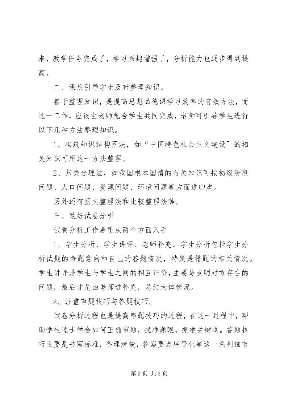 2023年思想品德课教学的几点看法.docx_第2页