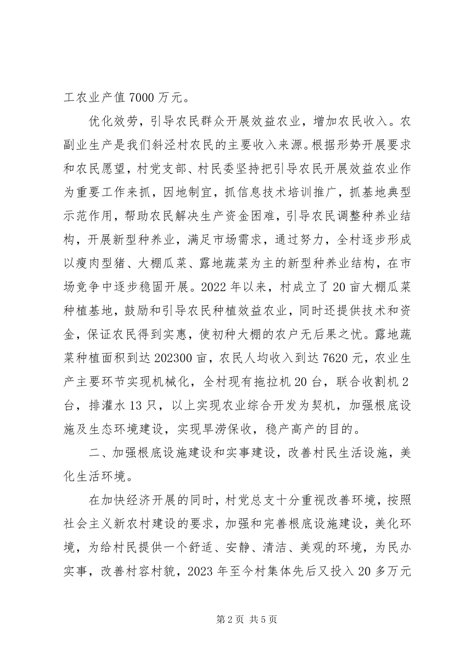 2023年文明镇村复评的总结材料.docx_第2页