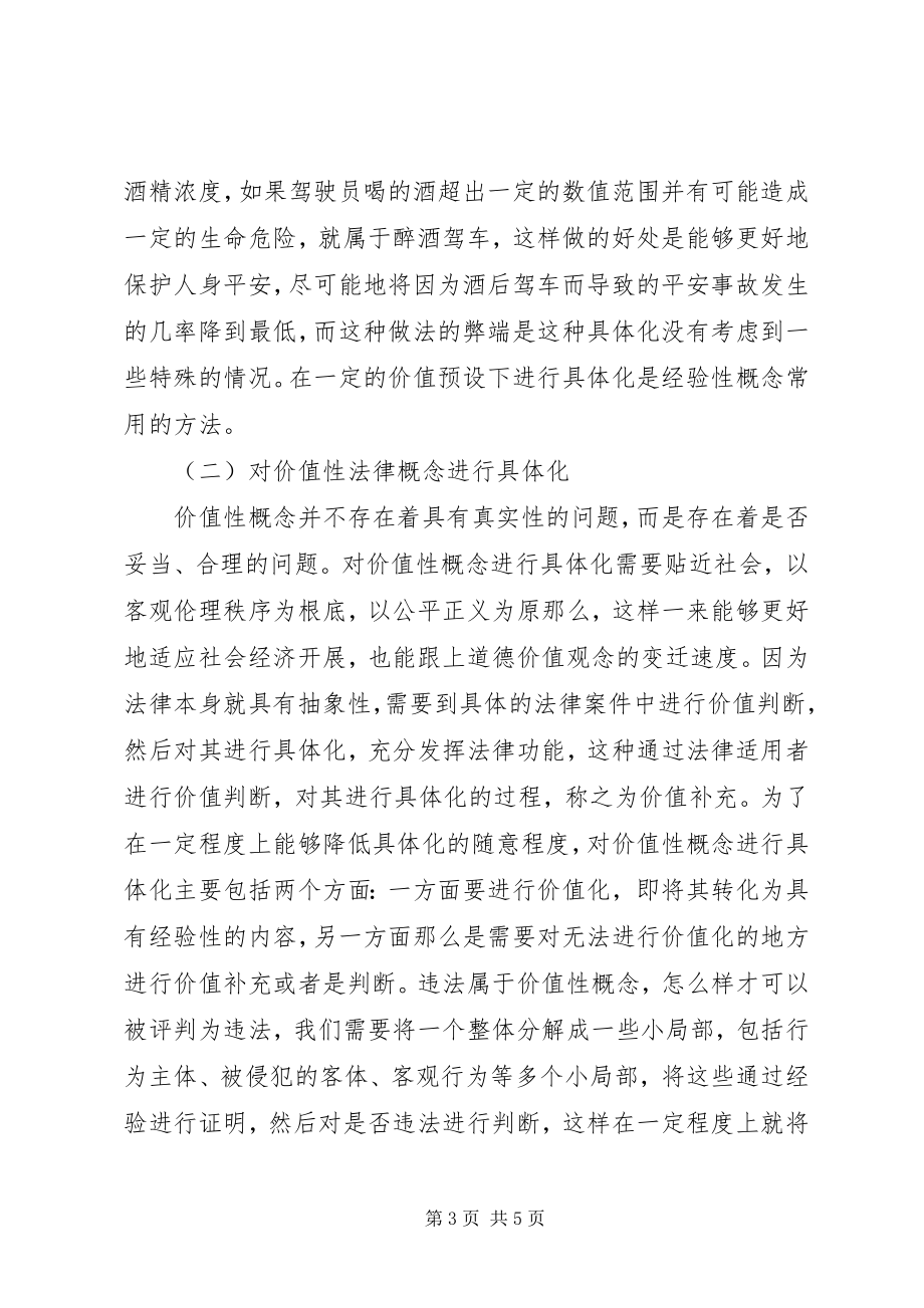 2023年行政法上不确定法律概念具体化.docx_第3页