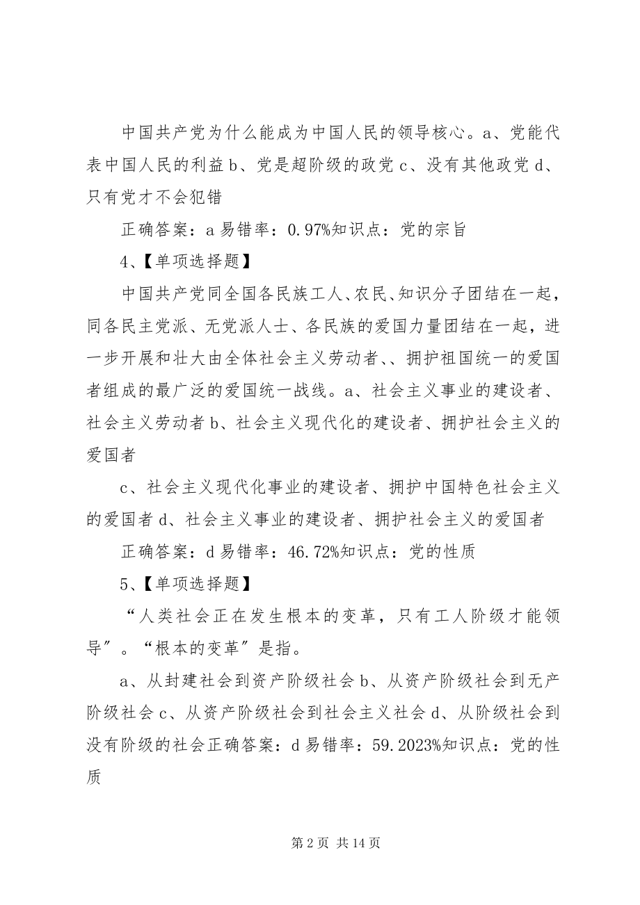 2023年党课第五课.docx_第2页