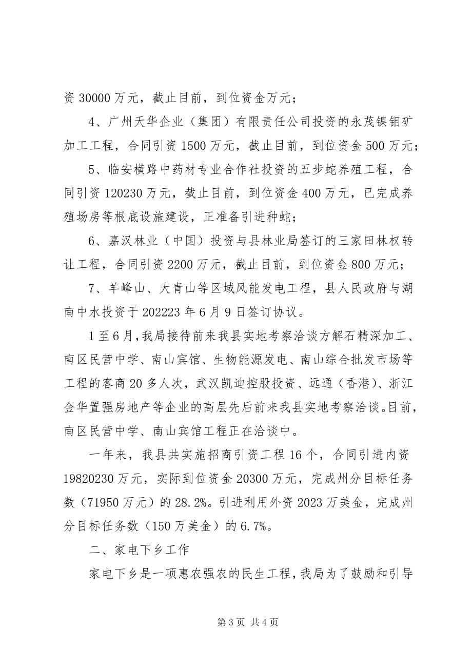 2023年商务部门工作目标管理工作总结.docx_第3页